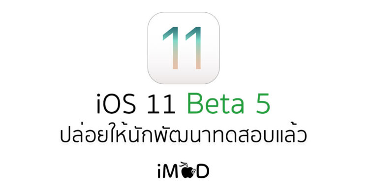 Ios 11 Dev Beta5