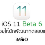 Ios11 Dev Beta6