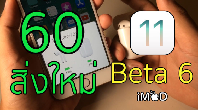 Ios11 Dev Beta6 60