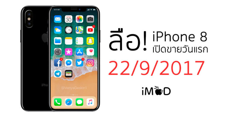 Iphone 8 Release Expect 22 Sept 2017 Cover