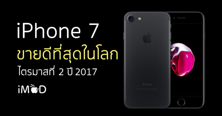 Iphone Best Sell Q2 2017 Cover