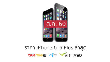 Iphone6pricelist August