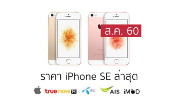 Iphonesepricelist August