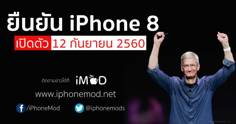 Iphone 8 Event Confirmed 12 Sep 2017