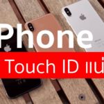 Iphone 8 Likely No Touhc Id