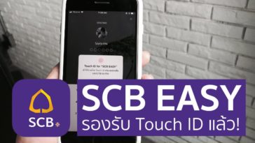 Scb Easy V3 Touch Id Supported