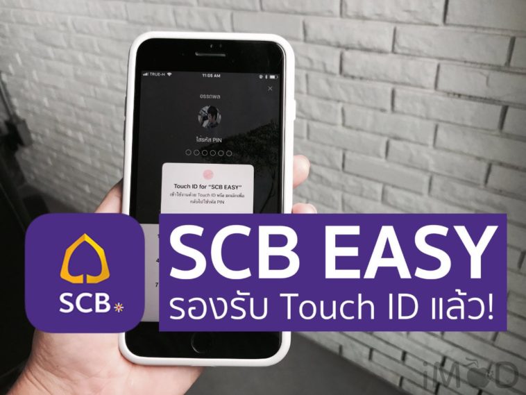 Scb Easy V3 Touch Id Supported