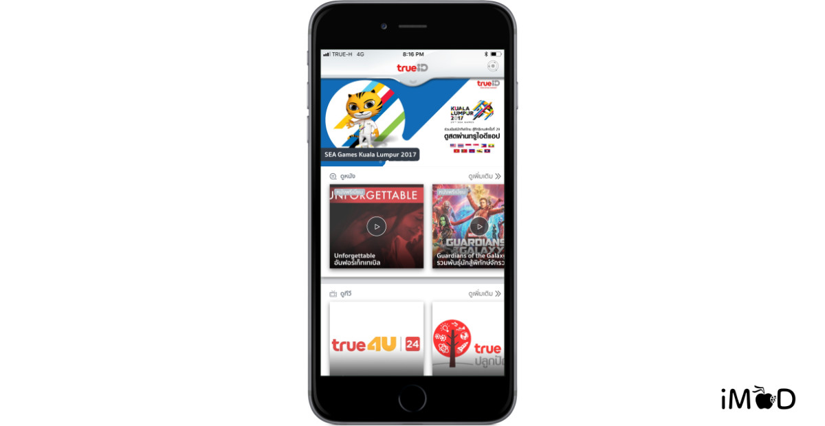 Seagame 2017 Trueid
