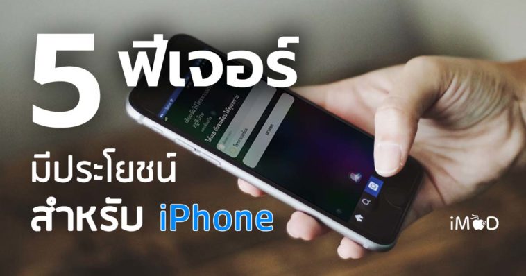 5 Tips Make Your Iphone More Useful Cover