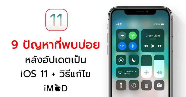 9 Method To Fix Common Problem Ios 11