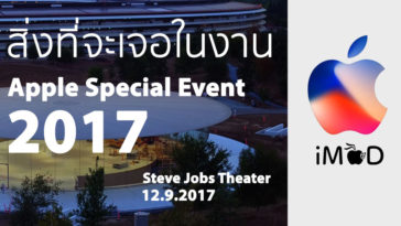 Apple Event 2017 Expected Cover 3