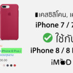 Apple Iphone Case 7 8 Same Size
