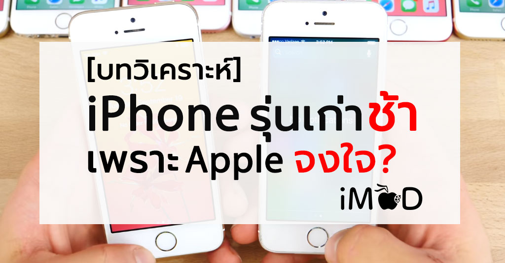 Apple Make Older Iphone Slow