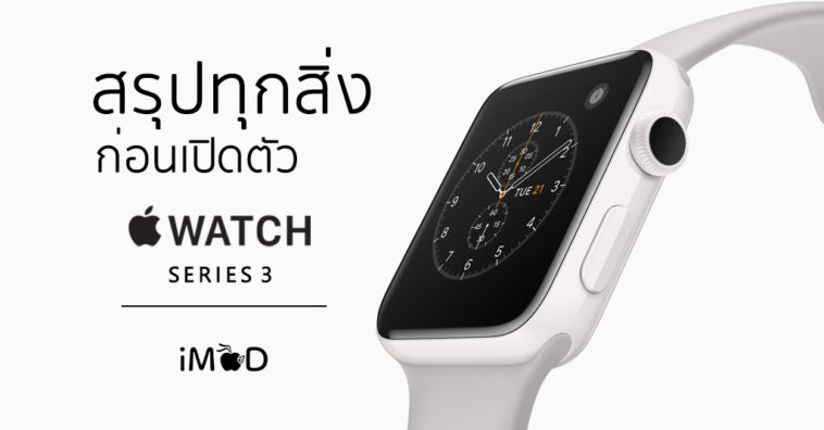 Applewatch Series3 Roundup