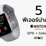 Applewatch Series3 Top 5 Feature