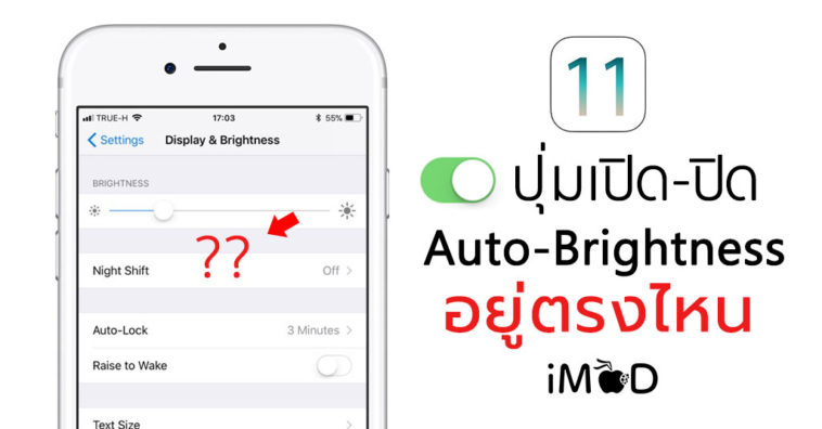 Auto Brightness Ios11