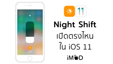 How To Open Night Shift Ios 11