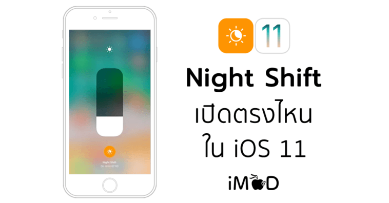 How To Open Night Shift Ios 11