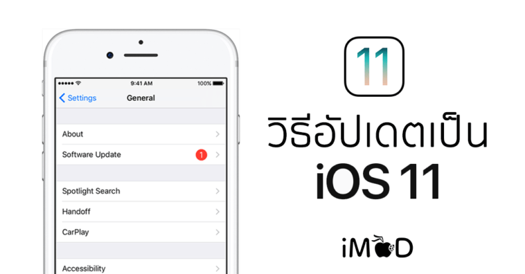 How To Update Ios 11