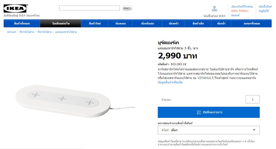 IKEA NORDMÄRKE