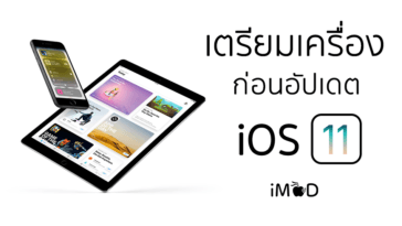 Prepare Iphone Ipad For Update Ios11