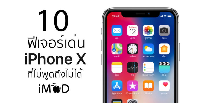 Top 10 Feature Iphonex