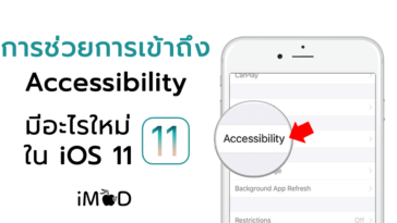 What New Accessibility In Ios 11