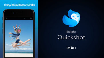 App Enlightquickshot Cover