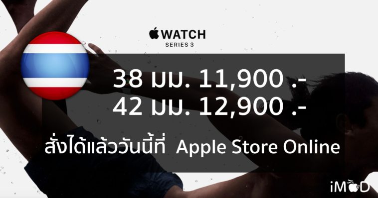 Apple Series 3 Th Price