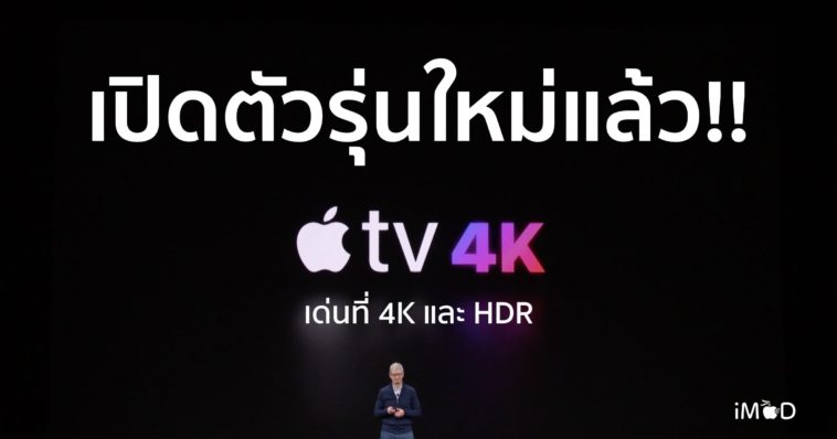 Apple Tv 4k Released