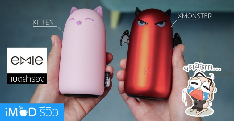Emie Powerbank Review