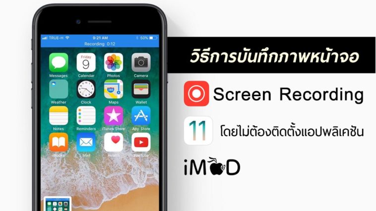 Ios 11 Screen Recording Cover