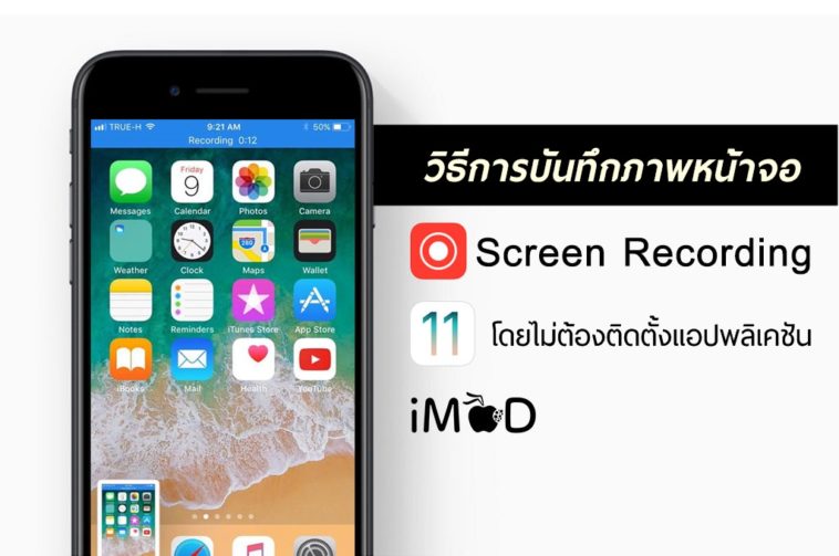 Ios 11 Screen Recording Cover