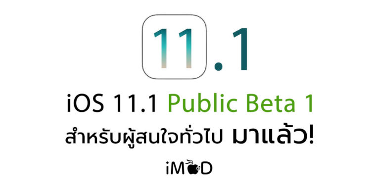 Ios11 1 Publicbeta 1
