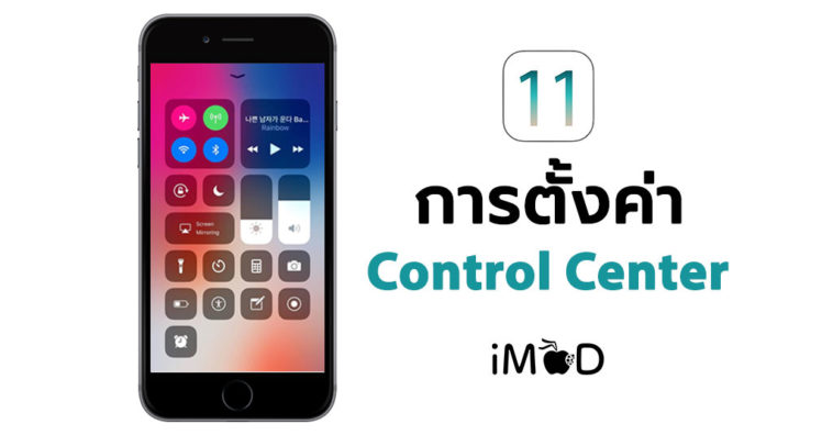 Ios11 Controlcenter Setting Cover