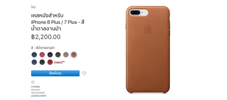 เคสรุ่นใหม่จะมาพร้อมสีใหม่