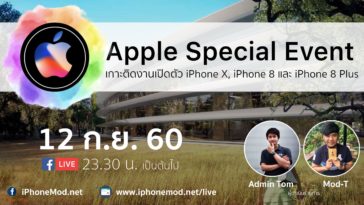 Iphone X Event Promo