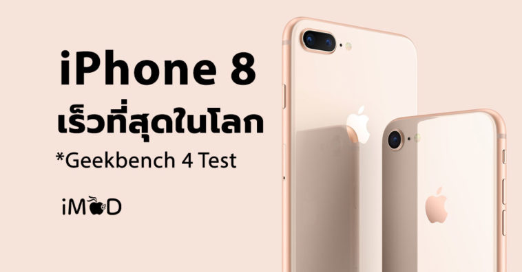 Iphone8 Geekbench4 Cover