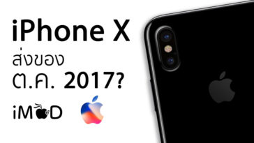 Iphonex Shipment Oct Rumors