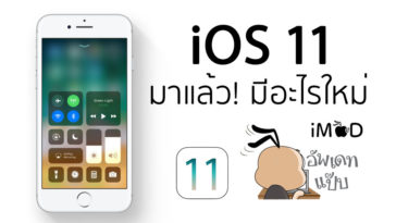 Ios11 Released Cover02