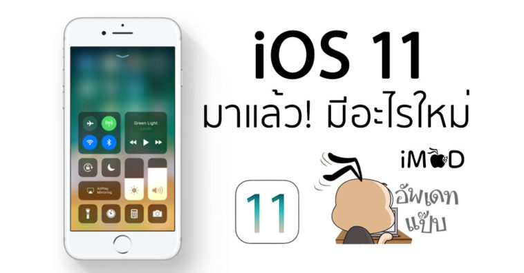 Ios11 Released Cover02