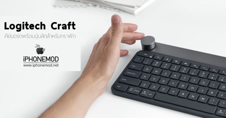 Logitech Craft Cover