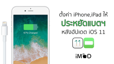 Save Battery After Update Ios 11