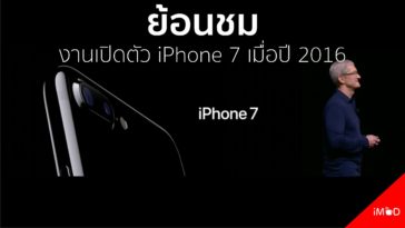 Timehop Iphone 7 Event