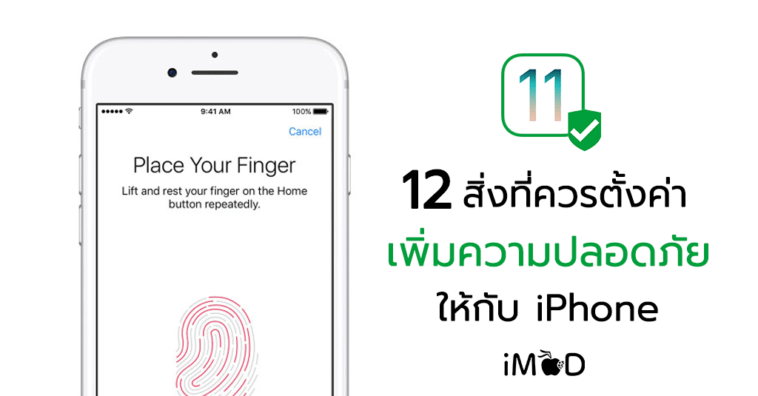 12 Tips Security For Iphone Ios 11