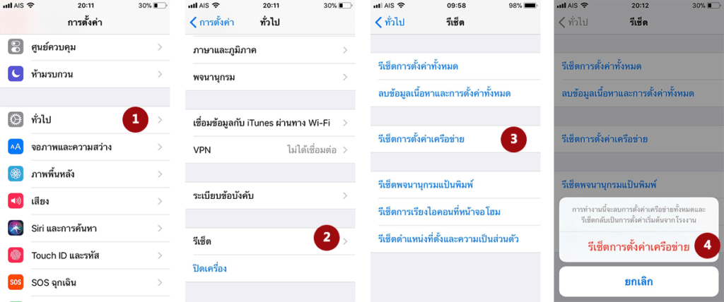 3 Reset Network Setting Iphone