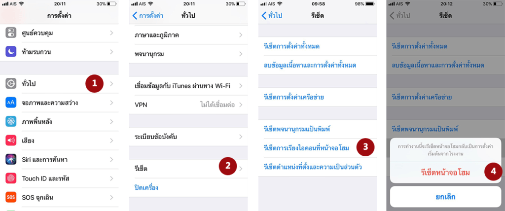5 Reset Home Screen Layout