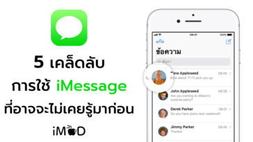 5 Tips To Use Imassage Ios 11