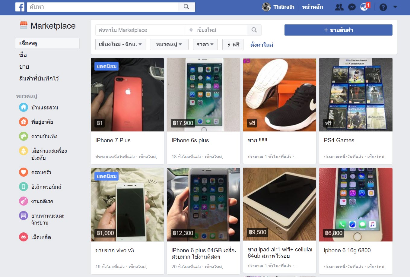 Facbook Marketplace Feature 8