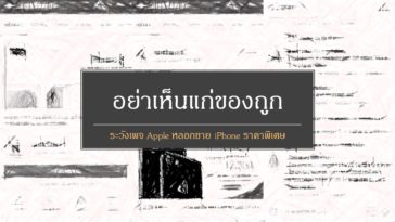 Fake Apple Page Thailand 1